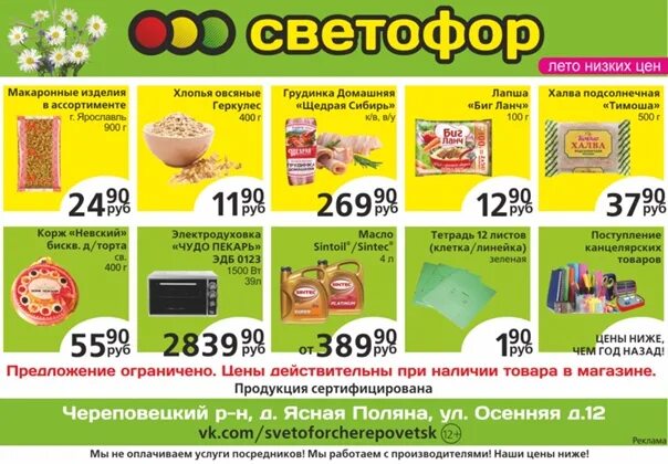 Магазин светофор в курске. Магазин светофор череповец. светофор каталог. светофор каталог товаров. домотека череповец.