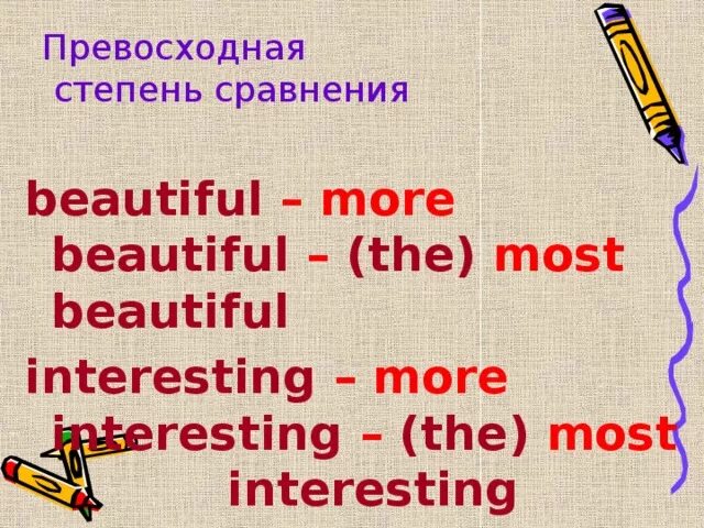 Степени сравнения прилагательных beautiful. Beautiful степени сравнения. Beautiful превосходная степень. Бьютифул в превосходной степени.