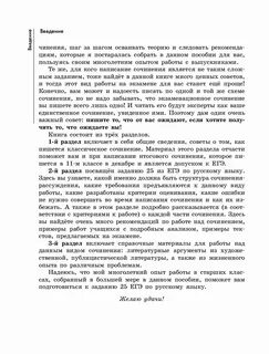 Сочинения по русскому языку экзамен
