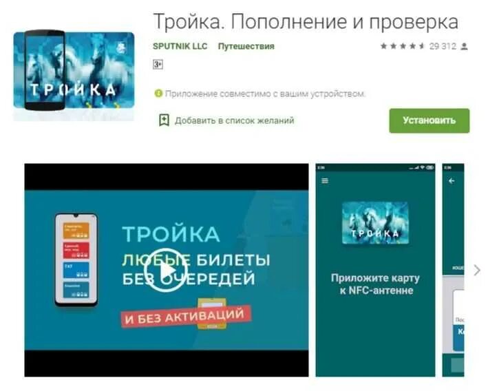 Тройка nfc андроид. Карта тройка nfc. тройка в samsung pay. приложение тройка. samsung pay виртуальная карта тройка.