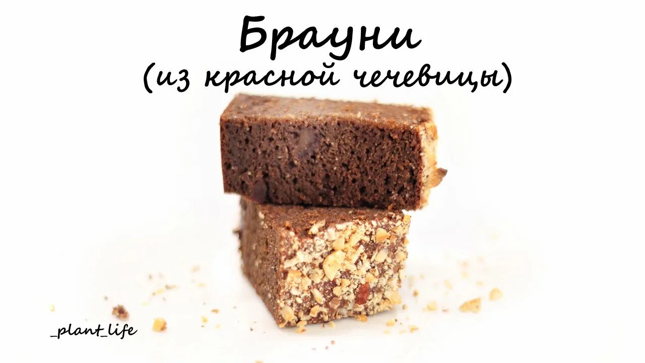Брауни из хилтона из какого сборника сказок. Сахар тростниковый брауни. брауни без яиц и молока. брауни с красной чечевицей. брауни без сахара.