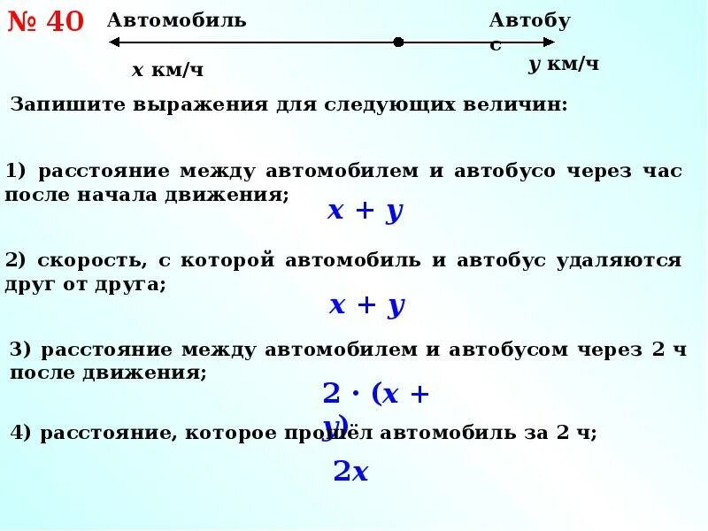 Задача с буквенными выражениями. Числовые и буквенные выражения. Буквенные выражения 6 класс. Задачи с буквенными выражениями 6 класс. Задания по теме"числовые и буквенные выражения" 5 класс ФГОС.