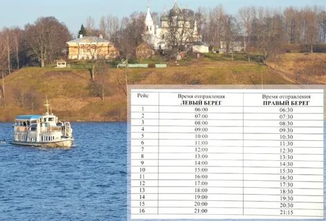 Паром стрелка