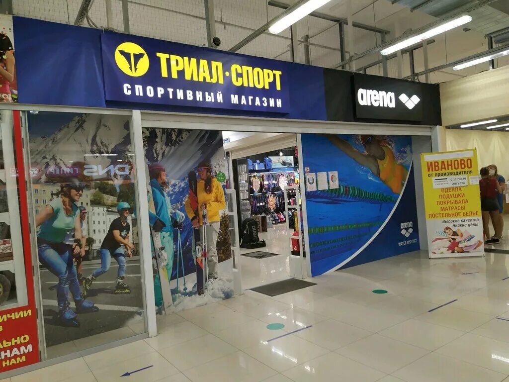 Триал спорт бийск. Триал спорт. Триал спорт саранск. Магазин триал спорт. Триал спорт пятигорск.