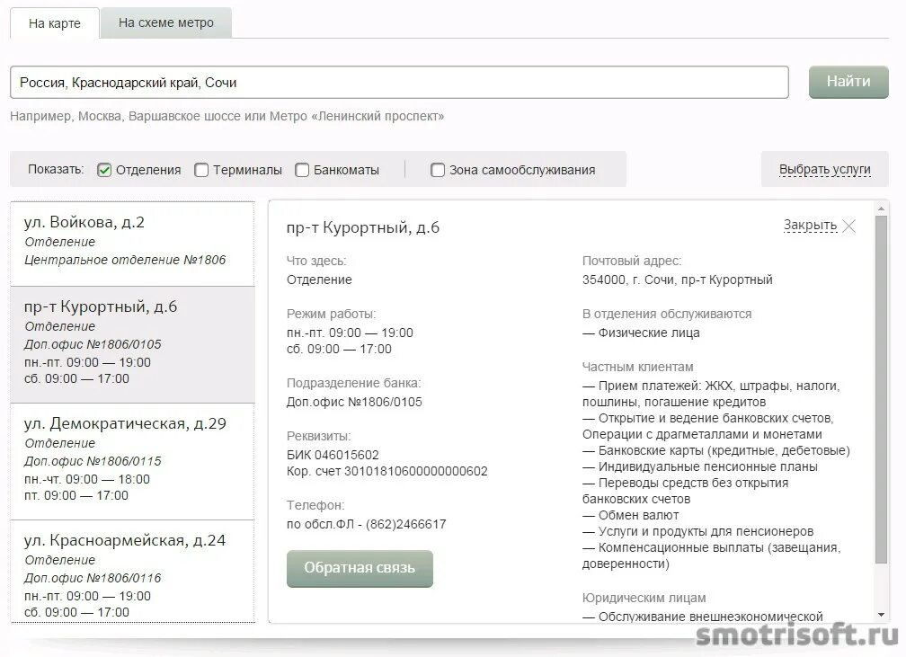 сбербанк бик 046015602