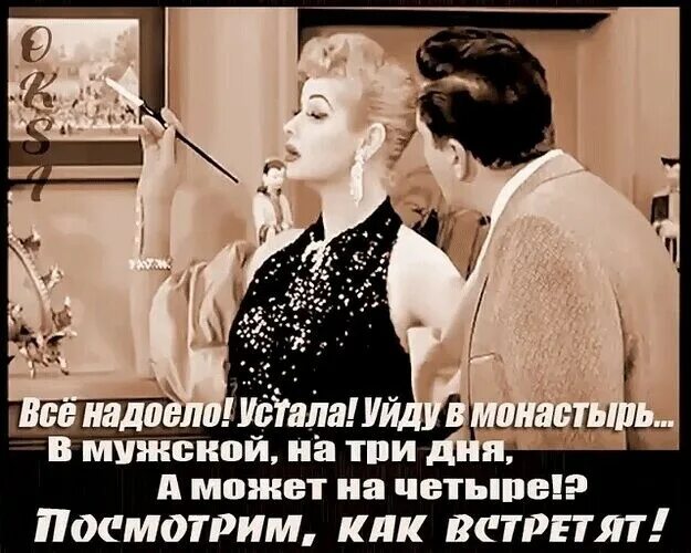 Устала надоело. Все надоело уйду в монастырь. Все ухожу в монастырь. Все ухожу в монастырь в мужской. Уйду в монастырь в мужской.