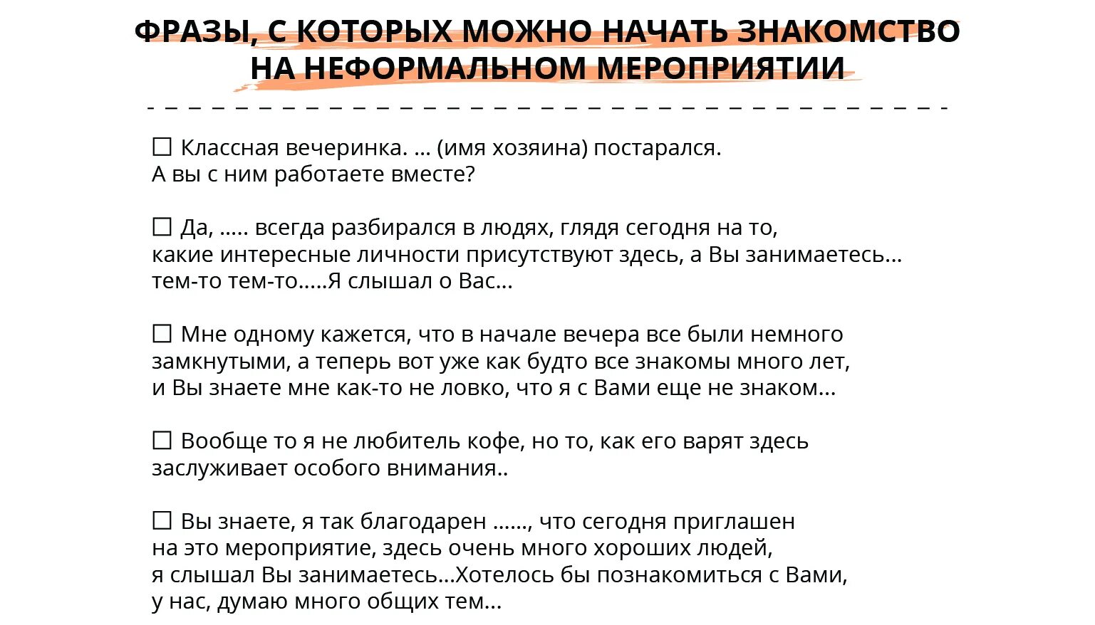 Начал начало фразы. Фраза для начала выступления. Цитата познакомиться. Фразы с которых можно начать разговор. Фразы для совещания.