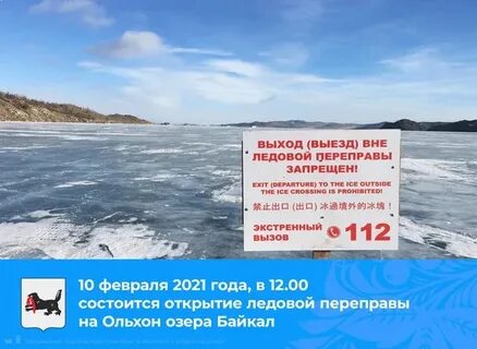 Паром ольхон расписание