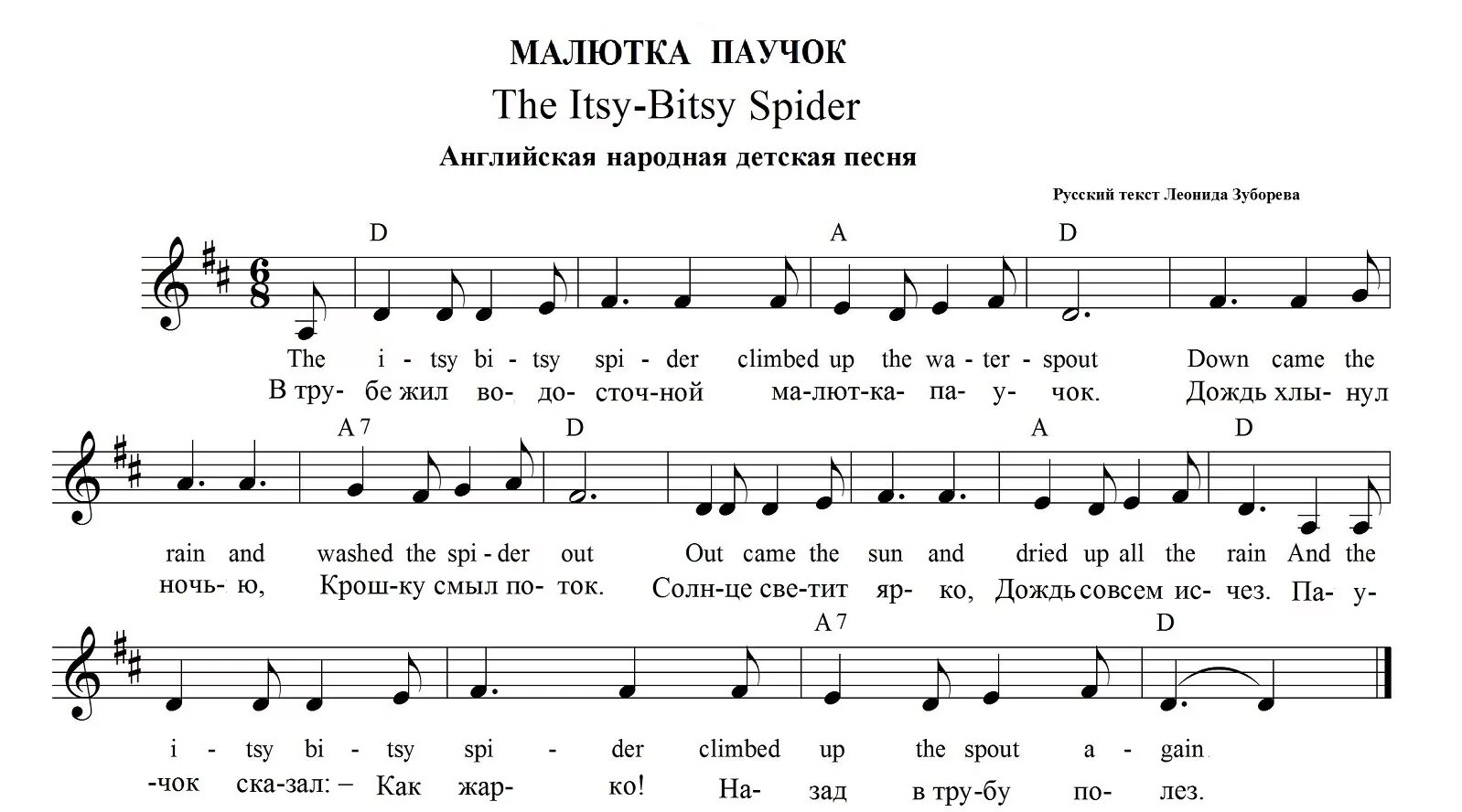 Ногу песня английская. Джингл белс по нотам для детей. Песенки на английском для детей. Песня head shoulders knees and toes. Песенка про паучка.