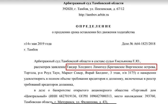 Ходатайство отпродлении срока без движения. Ходатайство о продлении срока оставления без движения. Образец ходатайства о продлении срока оставления без движения. Ходатайство о продлении процессуального срока.