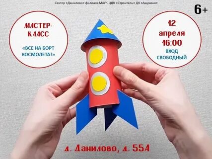 Ракета из цветной бумаги