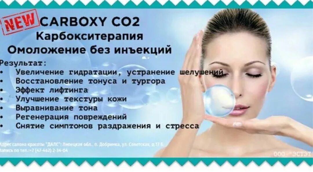 Что такое и для чего карбокситерапия. Неинвазивная карбокситерапия для лица. карбокситерапия без инъекций. карбокситерапия омоложение без инъекций. карбокситерапия реклама.