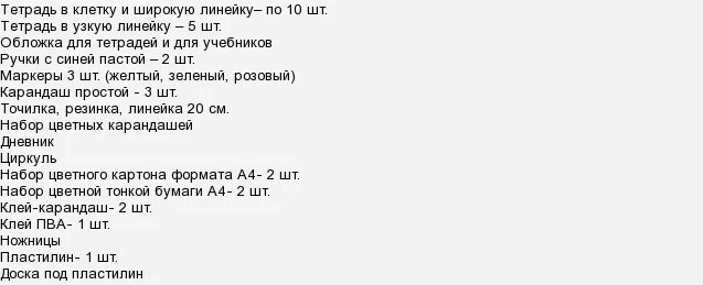 Что нужно купить в 5. Список канцелярии в школу 6 класс. Список школьной канцелярии для 6 класса. Канцелярия для шестого класса список. Список канцелярии в школу 8 класс для девочек.