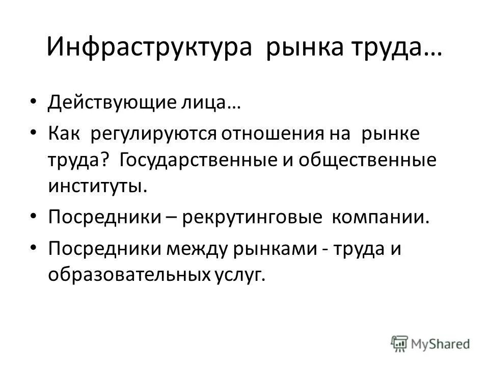 регуляторы рынка труда
