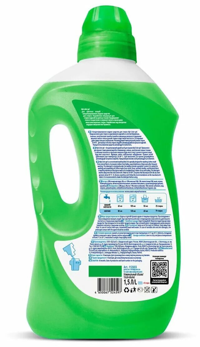 Гель для стирки grass alpi color. Алпи для стирки грасс. Гель концентрат для цветных вещей. Дезинфицирующие гели для стирки. Гель концентрат для цветных вещей.