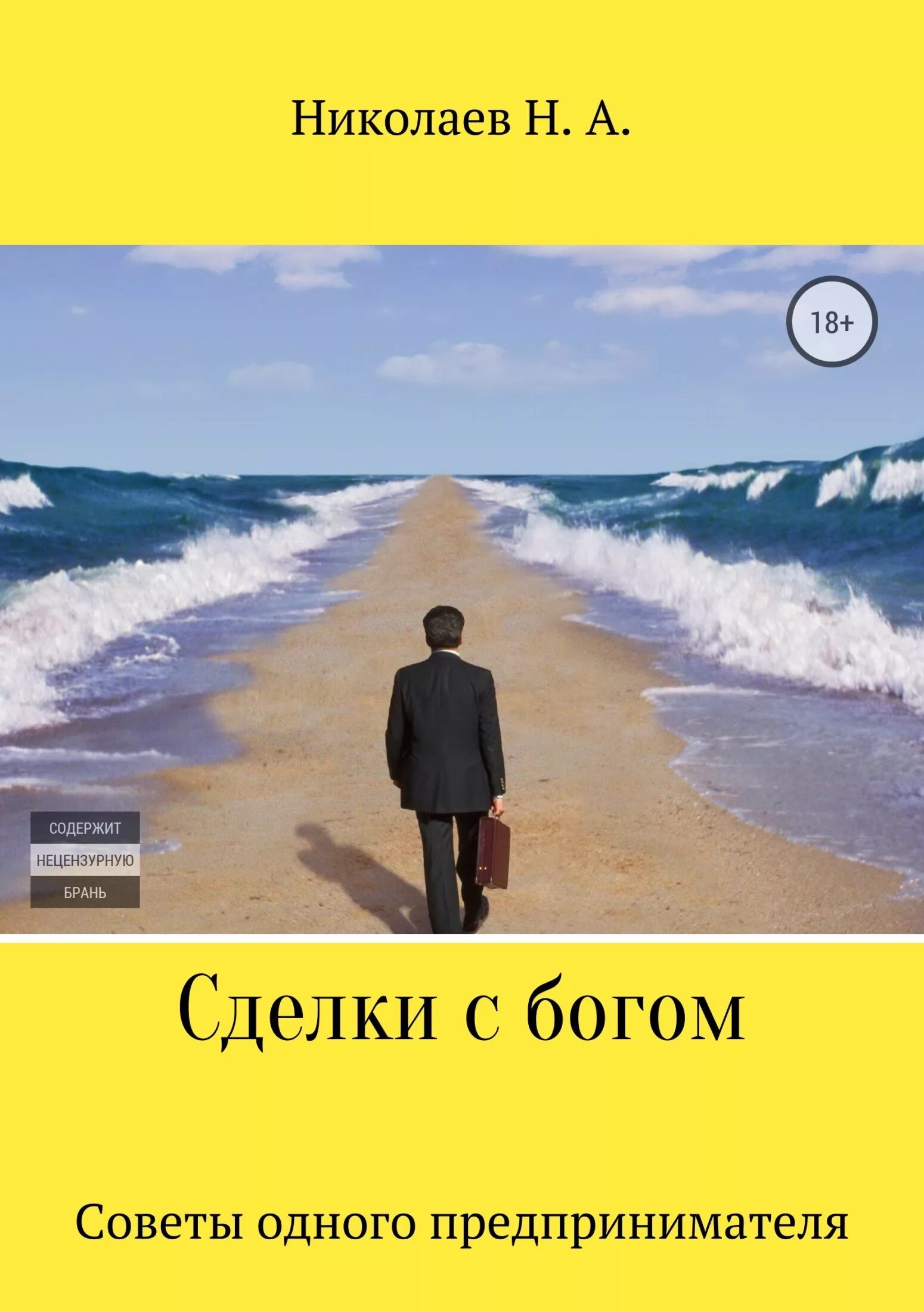 Как заключить сделку с богом. Как заключить сделку с богом. Ветхий завет яхве. Представление о человеке в христианстве. Договор с богом.