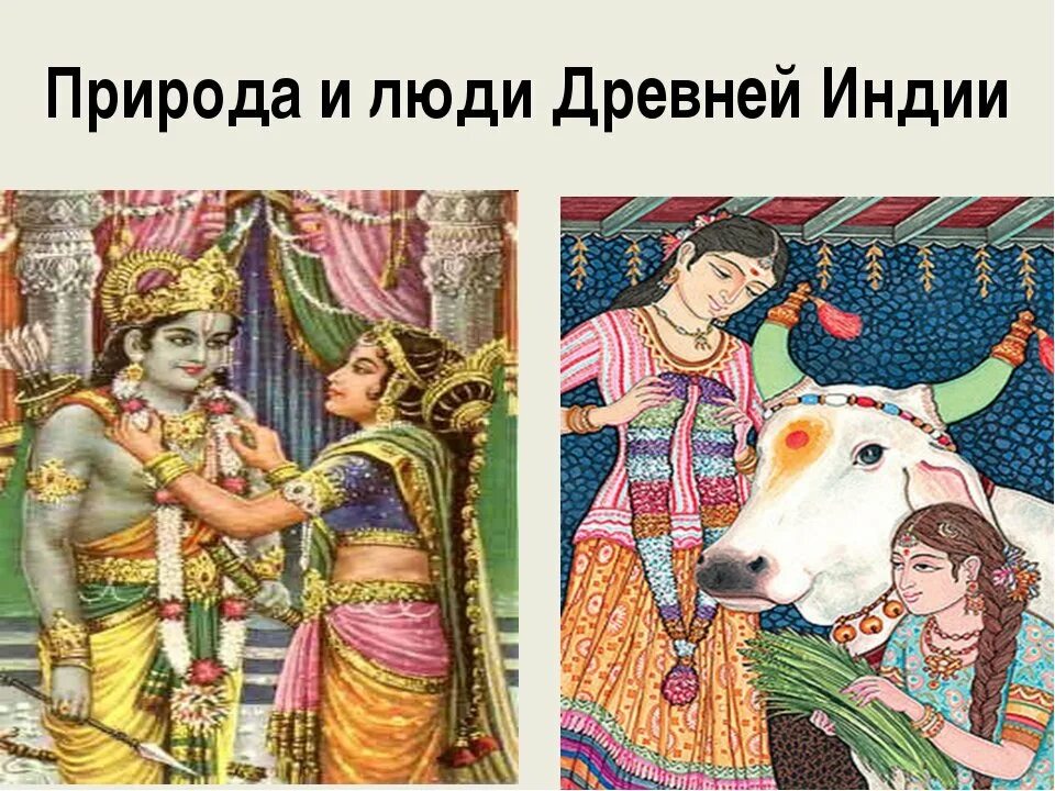 Природа и люди древней Индии. Древняя Индия иллюстрации. Древняя Индия люди. Древняя Индия 5 класс.