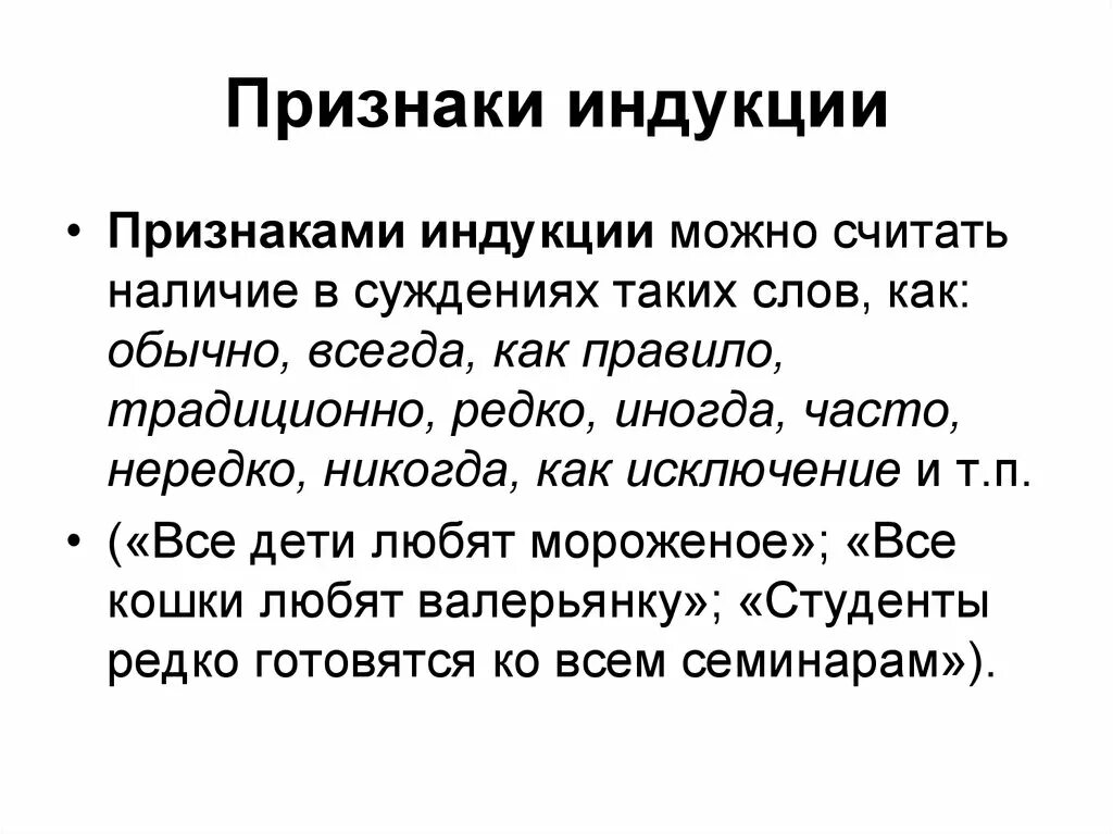 Обычной индукции. Признаки индукции. признаки познания. популярная индукция. метод индукции признаки познания.