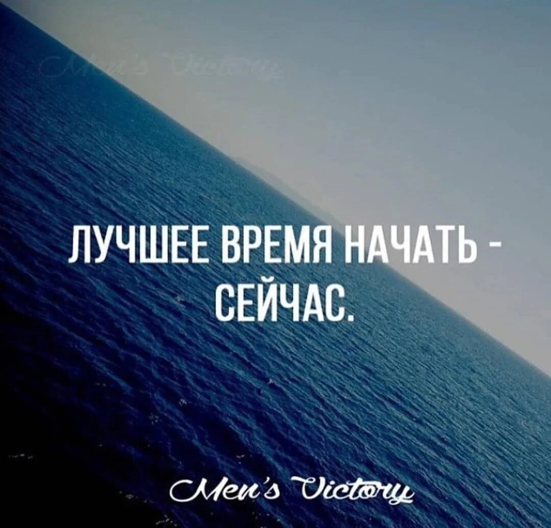 Пора начинать или начать. Хватит думать пора действовать картинки. Пора начинать или начать. Начни новую жизнь. Начни сегодня картинки.