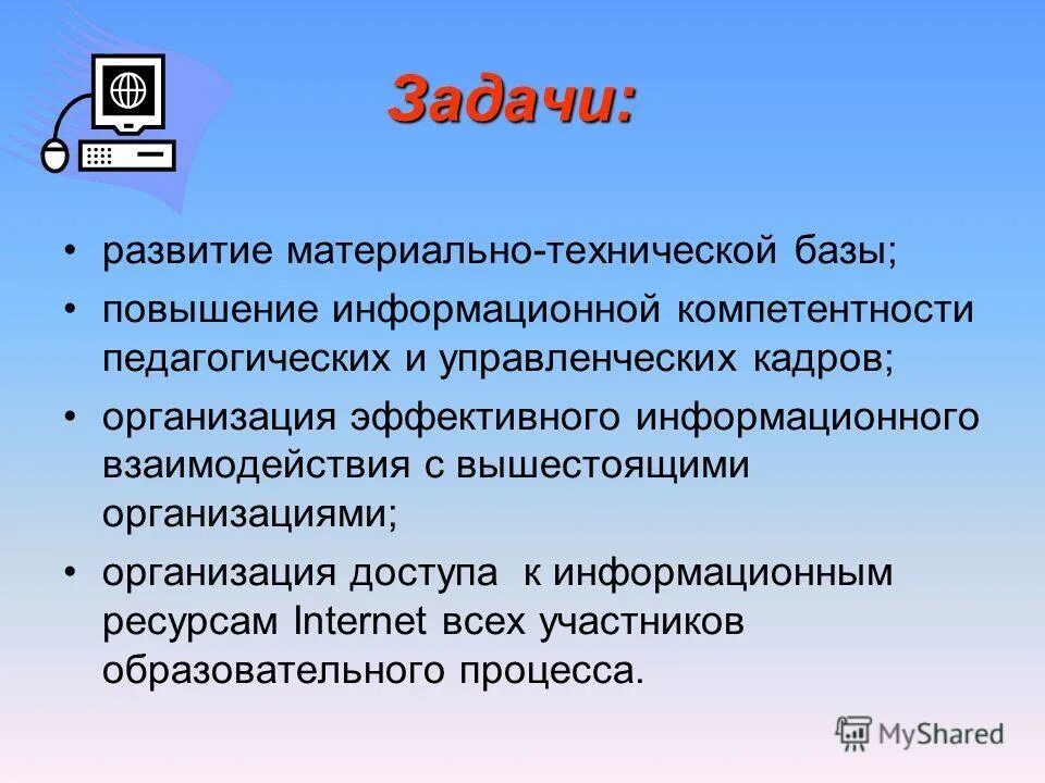 Повышение информационной