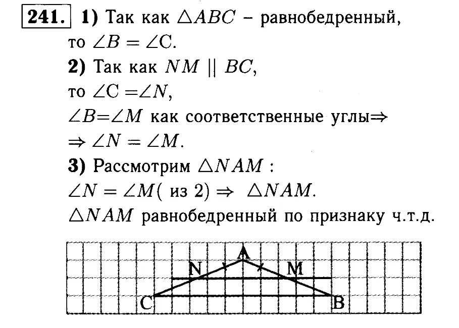 Геометрия 7 9 класс атанасян 654. Геометрия 7 класс Атанасян номер 241. Атанасян геометрия 7-9 номер 241.