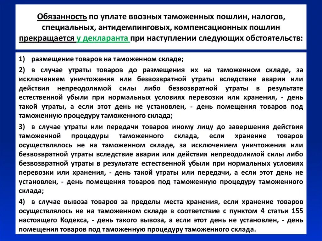 Размер обеспечения уплаты таможенных пошлин налогов. Обязанность по уплате таможенных пошлин и налогов. Обязанность по уплате ввозных таможенных пошлин,. Компенсационные таможенные пошлины. Специальные антидемпинговые и компенсационные пошлины.