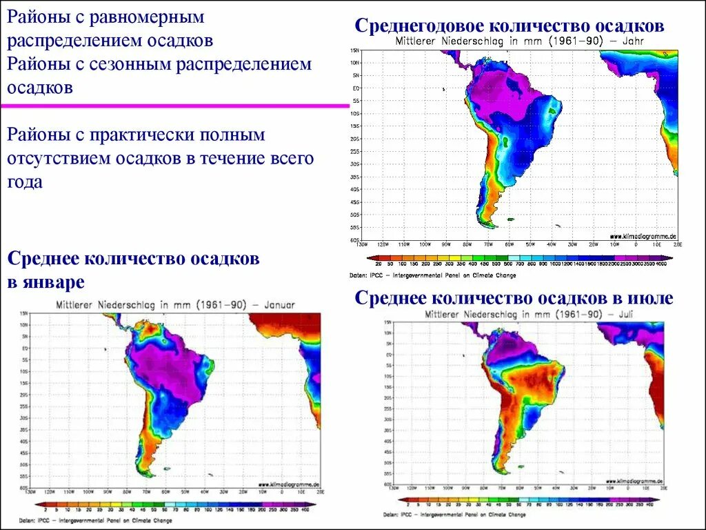 Количество осадков в Южной Америке. Среднегодовое количество осадков карта Южная Америка. Карта осадков Южной Америки. Среднегодовое количество осадков. Максимальная и минимальная температура южной америки