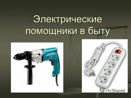 Применения электрической системы