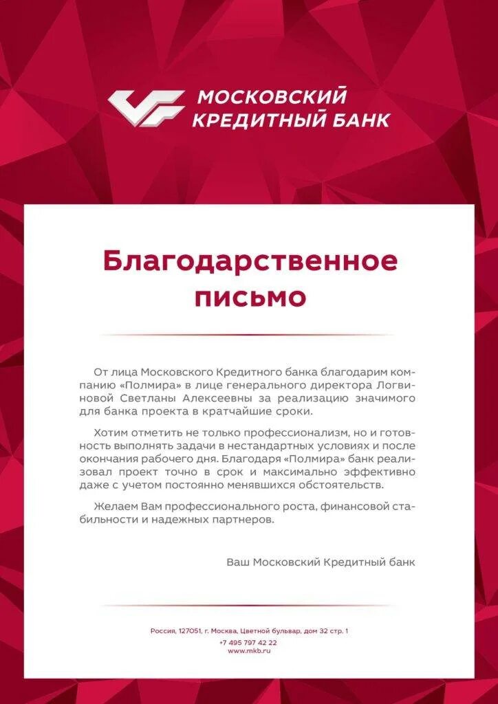 Мкб банк. Московский кредитный банк о банке. Надежность Московского кредитного банка.