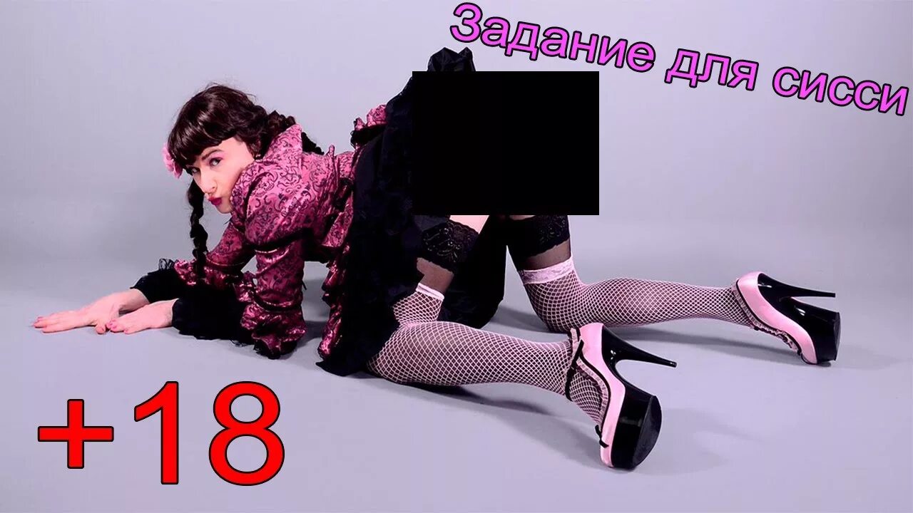 Pmv челлендж. Sissy задания. Задания для Сисси девочек. Сисси тренинг. Феминизация задания.