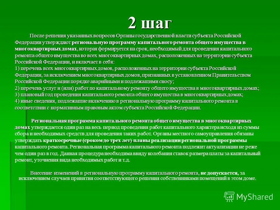 собственники и капитальный ремонт мкд. участники предварительного слушания. требования правил охраны труда при ликвидации последствий чс. решение вопроса о проведении. решение вопроса о проведении.