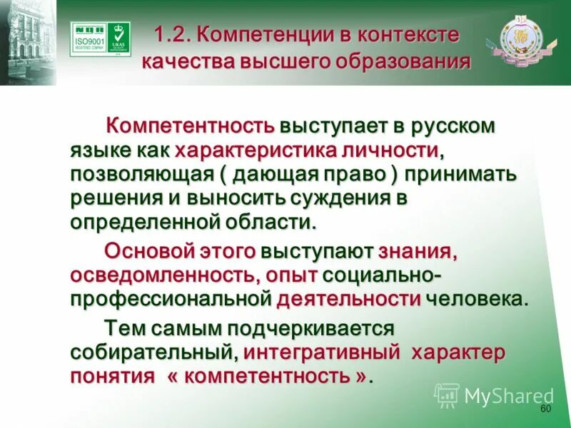 Компетенция в образовании это. Компетенции выступающего.