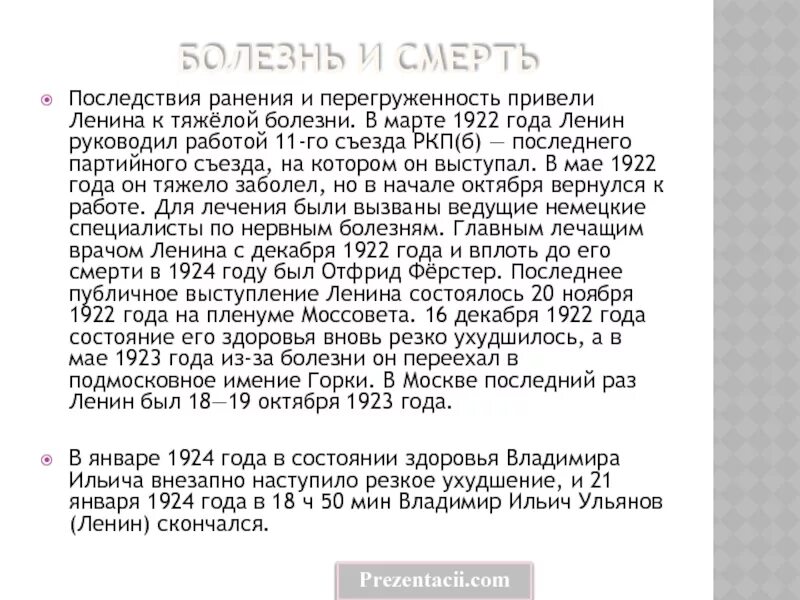 День год смерти ленина. Ленин болезнь 1922. День смерти Ленина Дата. Ленин Моссовет 1922 года. Болезнь Ленина кратко.