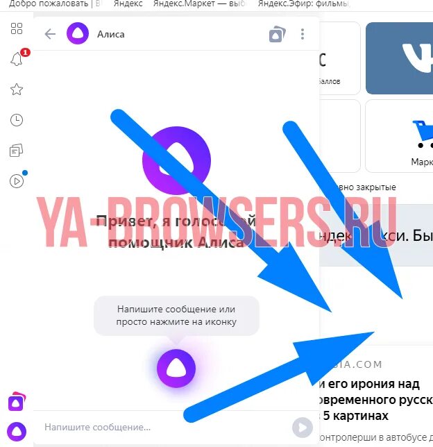 Как отключить приложение алиса