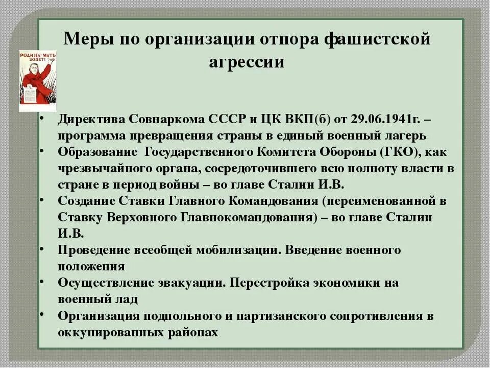 Меры по организации отпора фашистской агрессии. Меры по организации отпора фашистской агрессии директива Совнаркома. Меры организации отпора фашистской агрессии директивы. Меры для организации отпора агрессии фашистов. Отражение фашистской агрессии