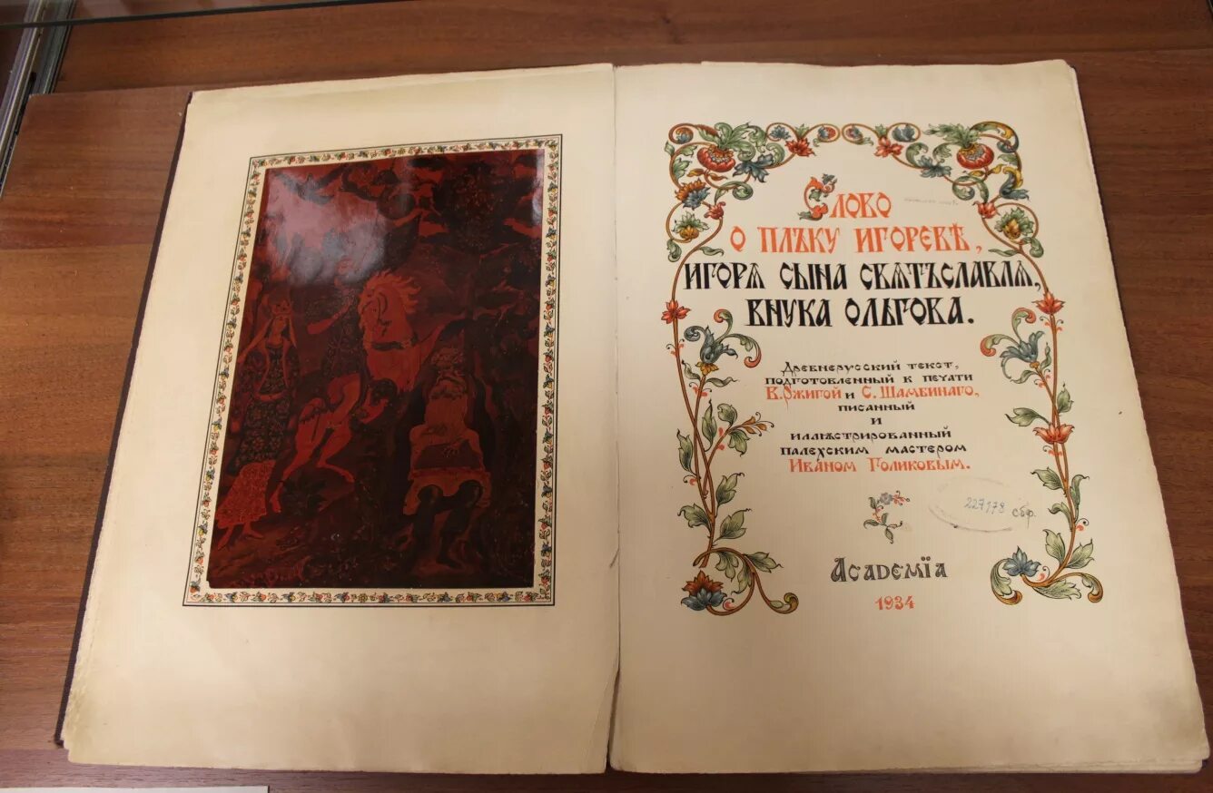 Слово о полку игореве 12 век. Книга слово о полку Игореве. Слово о полку Игореве рукопись. Слово о полку Игореве книга Старая. Слово о полку Игореве сборник книга.