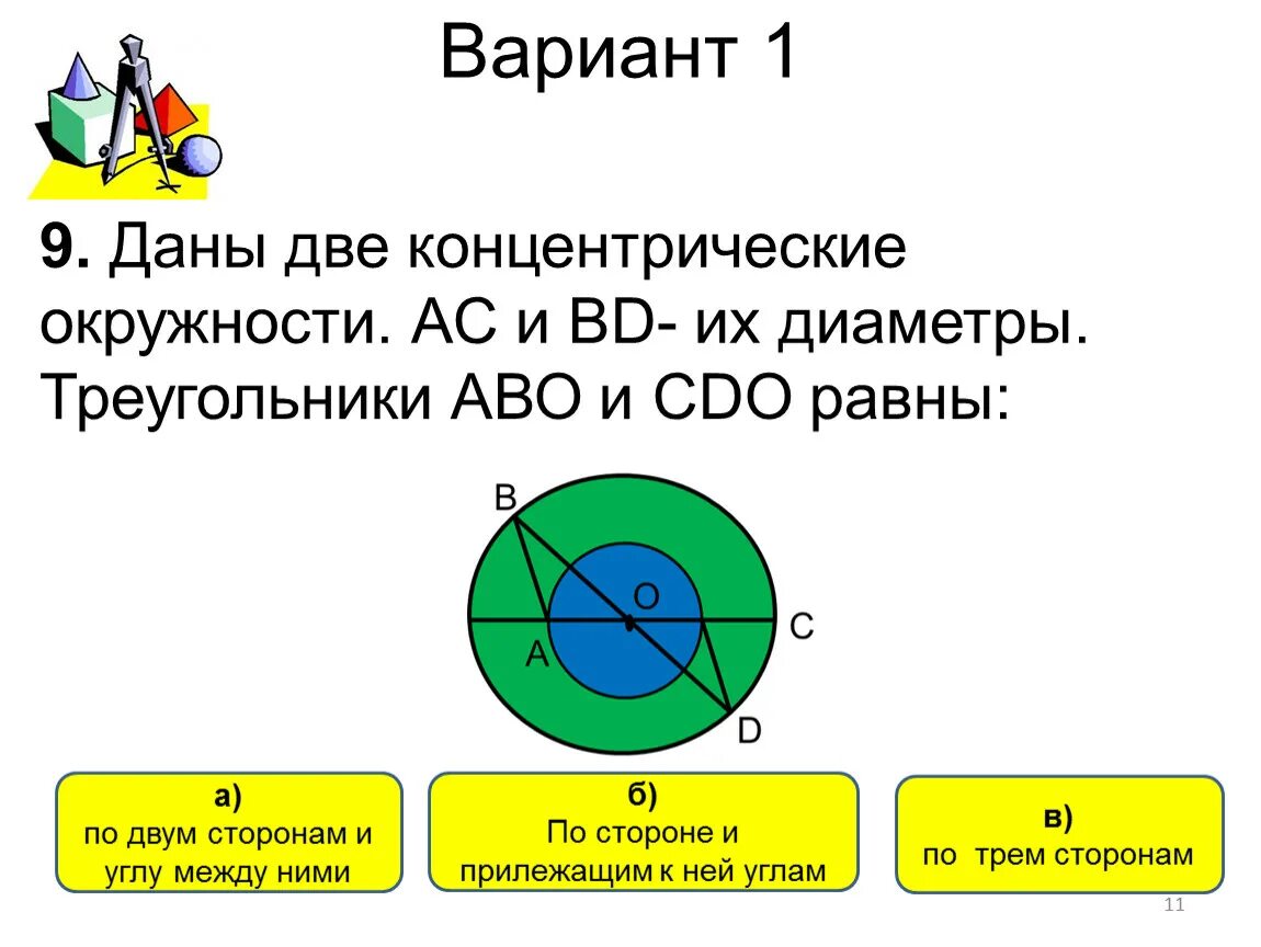 Проект по теме окружность. Тест по теме окружность. Тест на тему окружность. Зачет по теме окружность 9 класс.