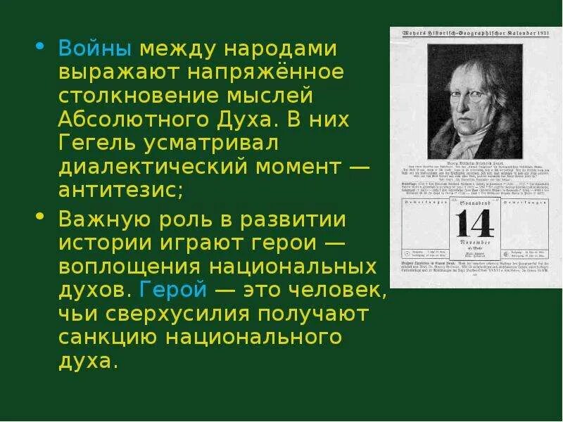 Упражнения гегеля. Гегель о войне. Абсолютный дух Гегеля. Философия духа Гегеля.