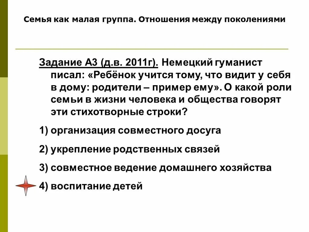 Основные признаки семьи как малой группы. Признаки семьи как малой группы. Семья ЕПК малая группа. Семья как малая группа отношения между поколениями. Признаки семьи как социальной группы.