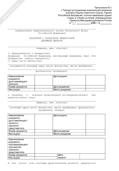 Заявление о назначении ежемесячной выплаты. Заявление о назначении ежемесячной денежной выплаты. заявление о назначении ежемесячной денежной выплаты пример. заявление о назначении ежемесячной денежной выплаты образец.