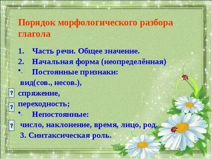Урок морфологический разбор глагола