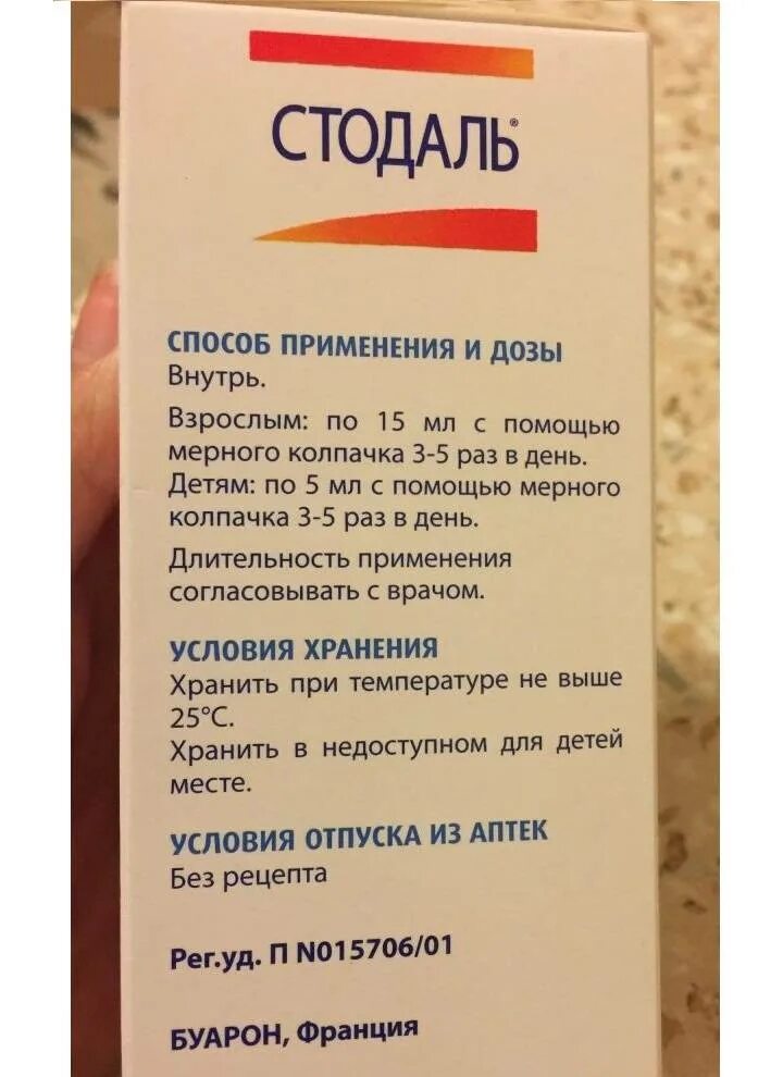 Стодаль детям с какого возраста можно давать. Средство от кашля для беременных 1. сироп от кашля для беременных 2 триместр. от кашля беременным в 3 триместре. детский сироп от кашля стодаль.