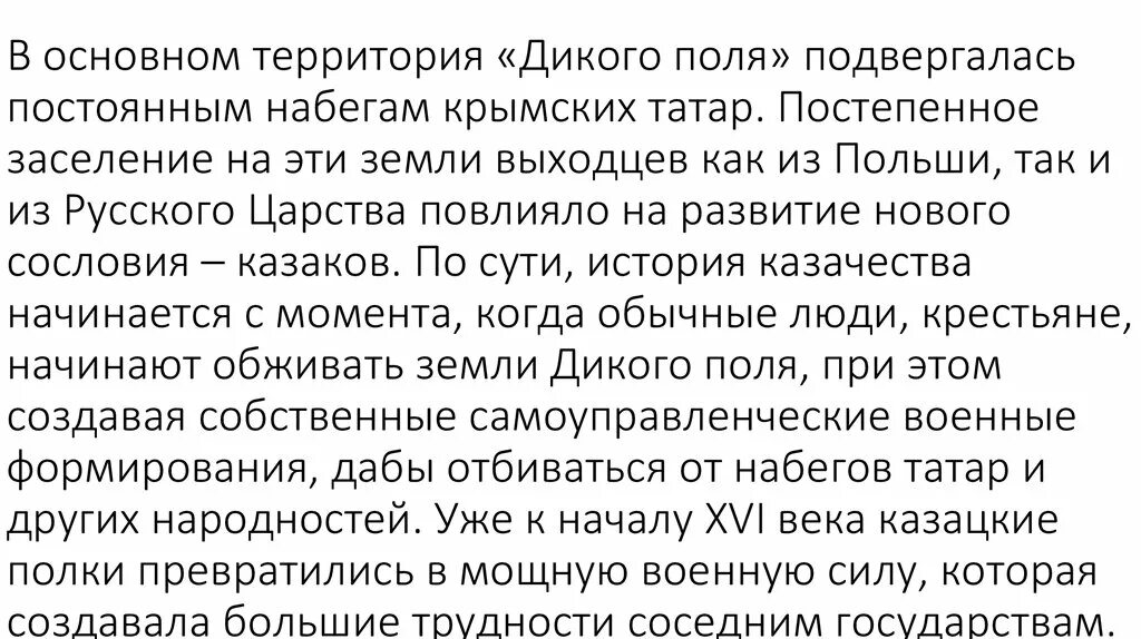 Подвергалась набегам. Территории подвергавшиеся особенно сильным набегам крымских татар.