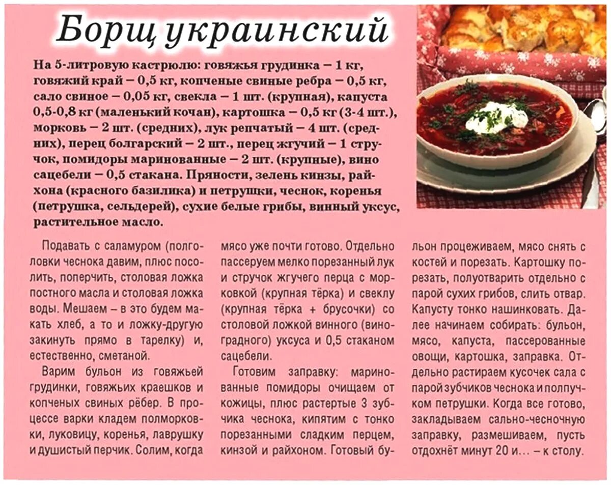Борщ украинский технологическая. Технологическая схема борща. Борщок с гренками схема приготовления. Виды борщей. Составить технологическую схему приготовления борща.