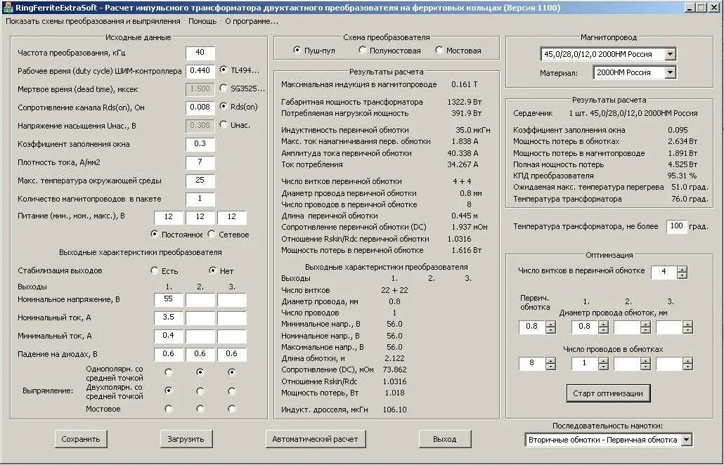 Плотность тока обмоток трансформатора. Формула расчета тока трансформатора. Расчет намотки вторичной обмотки трансформатора. Расчет номинального тока трансформатора по мощности. Максимальная напряжение обмотки