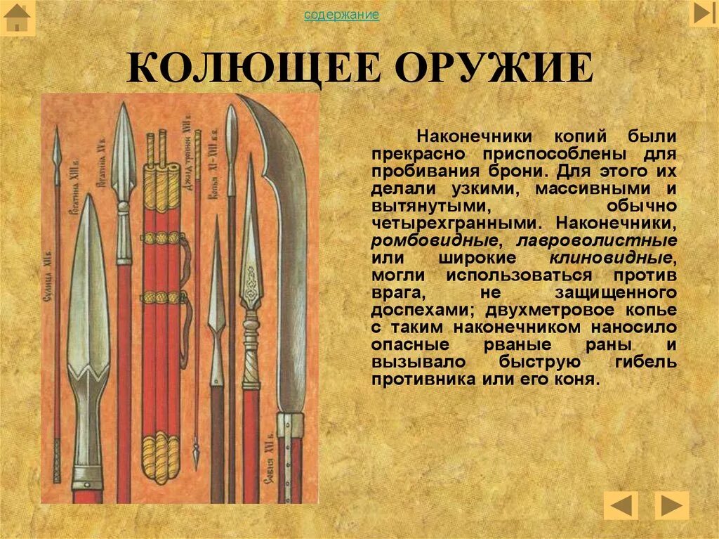 Колющий рубящий