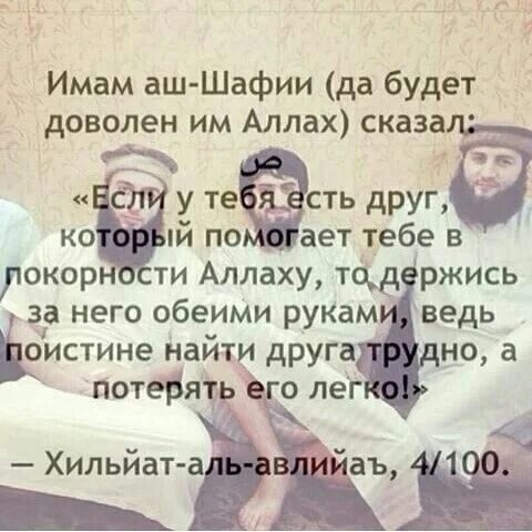 Имама что означает. Имам Шафии сказал. Имам аш-Шафии о Музыке. Имамы в Исламе.