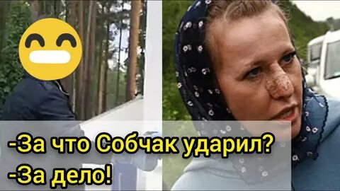 Избиение собчак