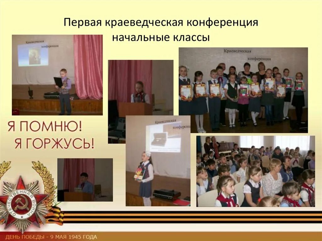 Конференция в начальной школе. Научно-практическая конференция презентация. Темы для научно-практической конференции. Темы научно-практических конференций для школьников. Темы научно-практических конференций для школьников.