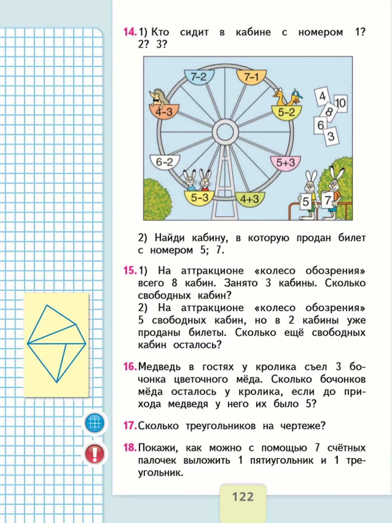 Математика учебник 1 класс Моро 1 часть стр 122. Учебник математики 1 класс 1 часть школа России. Учебник 1 класс математика школа России 1 страница. Учебник математики 1 часть 1 класс 1 страница. Готовые ответы по математике моро